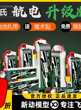 格氏电池格式2S3S4S6S航模锂电池11.1V2200固定翼高倍率动力800