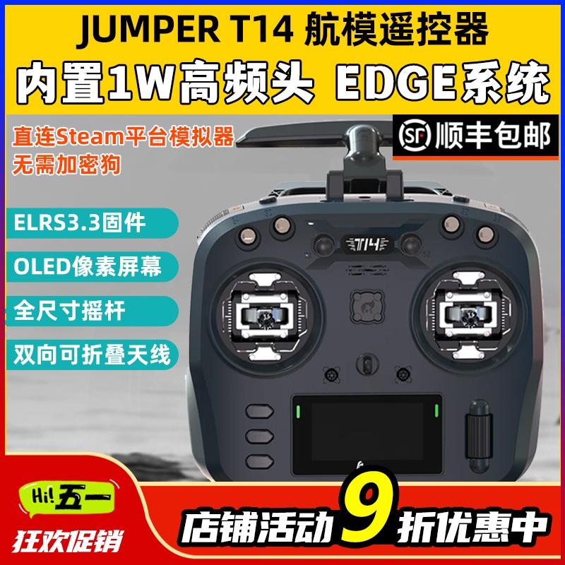 JumperT14遥控器航模开源控ELRS