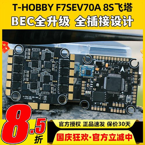 T-MOTORF7SE穿越机8S飞塔飞控