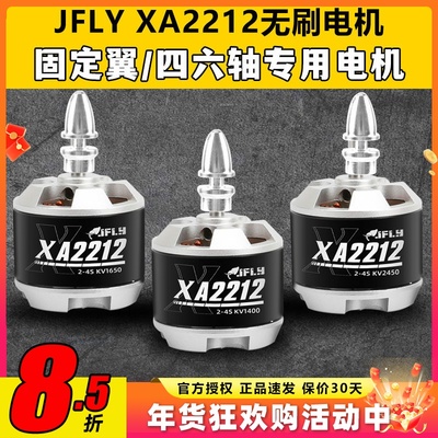JFLY象飞乐无刷电机2212固定翼