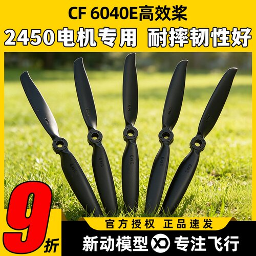 航模遥控飞机高速耐摔螺旋桨耐摔