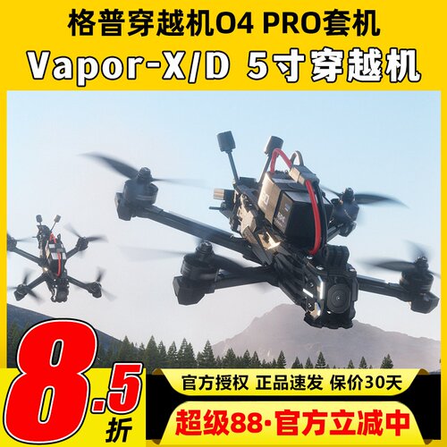 GEPRC格普穿越机O4套机mark5 vapor-x d系列O4Pro机架五寸FPV航模