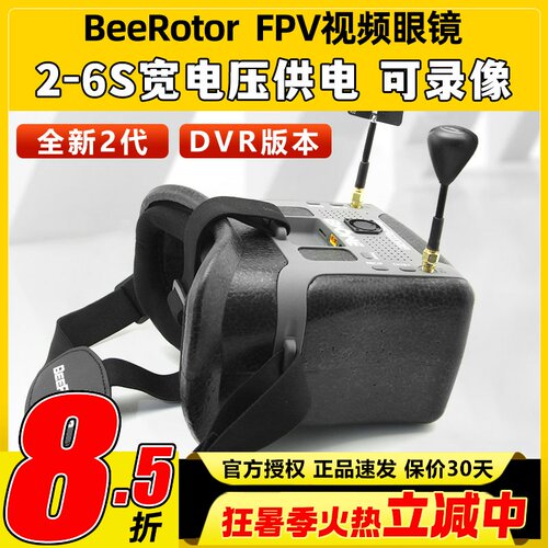 BeeRotorFPV眼镜二代DVR录制