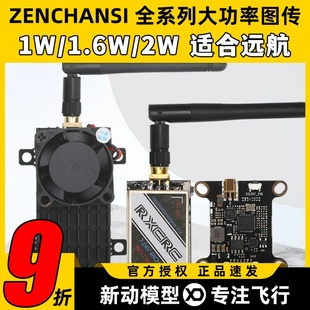 穿越机FPV固定翼2000mw大功率5.8g图传发射机1.6w远航模块接收机