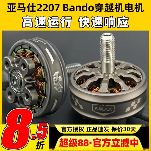 AMAX亚马仕2207穿越机FPV无刷电机高效动平衡精密暴力无人机马达
