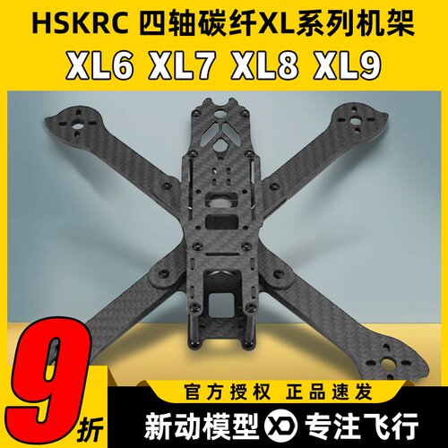XDRC四轴碳纤维8寸9寸穿越机机架远航航拍FPV无人机机架耐炸桨叶