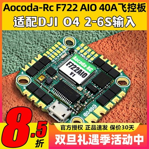 Aocoda-RcF722AIO40A飞控板