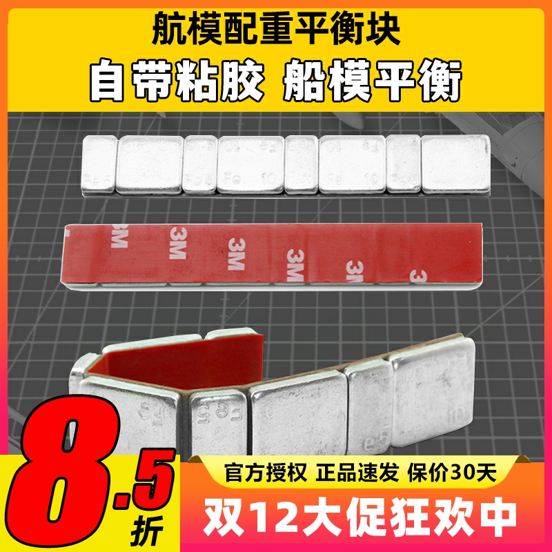 航模金属配重块固定翼配比重心