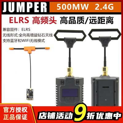 JUMPERELRS2.4G高频头远航接收