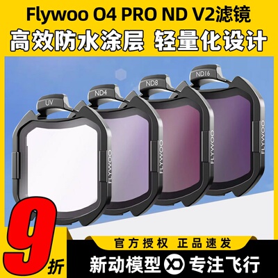 Flywoo滤镜DJIO4PRO滤镜保护