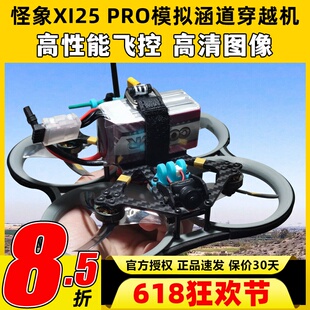 Oddityrc怪象XI25 Pro套机穿越机无人机FPV涵道倒置2.5寸机架航拍