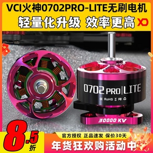 VCI火神0702PRO-LITE双含油轻量化升级免维护小四轴FPV航模电机