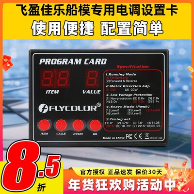 flycolor飞盈佳乐电调编程卡海怪电调设置卡船模专用程序卡新版
