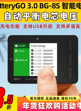 艾斯特BatteryGO智能电显BG-8S锂电池电量显示器电压测试放电ISDT