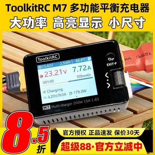 ToolkitrcM7多功能平衡充电器10A