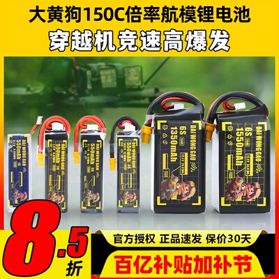 DAI WONG GAU大黄狗6S电池航模穿越机FPV锂电池4S竞速150C高倍率