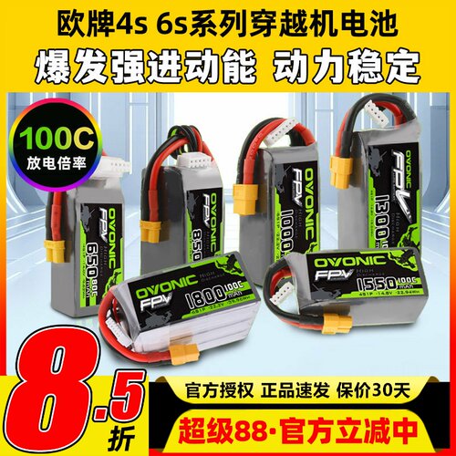 欧牌电池4s电池6s穿越机电池o牌5寸穿越机电池100C大容量1550mAh