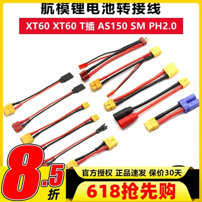 1S锂电池3.8V转接线PH2.0插头mobula6/7 tinyhawk II用D6充电器Q6