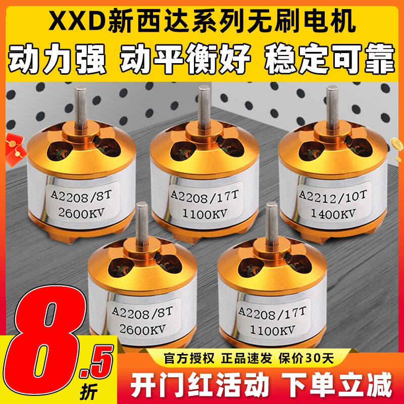 XXD新西达电机航模固定翼2216 2208 A2212无刷电机1400 2450KV
