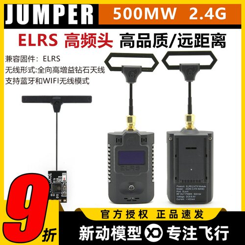JUMPER T-Pro遥控器 ELRS 2.4G高频头 远航TBS穿越机固定翼接收机