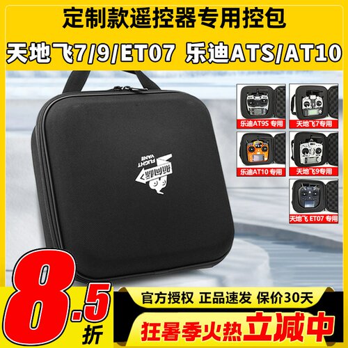 航模遥控器包天地飞7天9ET07乐迪AT9S AT10 FUTABA通用控箱收纳包