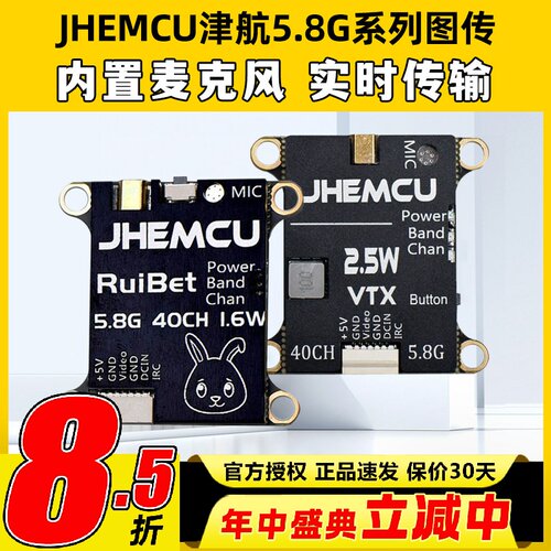 JHEMCU津航FPV穿越机5.8G模拟图传模块无人机视频传输1.6w 2.5w