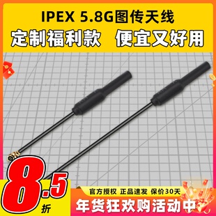 IPEX1一代 四代5.8G图传天线mobula7 FPV穿越机无人机天线5cm10cm