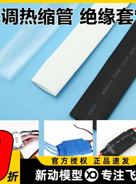 航模用热缩管12 14 16 18 20 22 25 28 30mm多色20a30a40a电调管