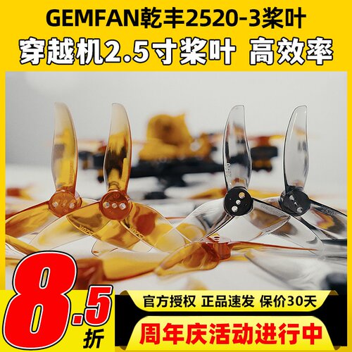 GEMFAN乾丰2520-3桨三叶桨2.5寸