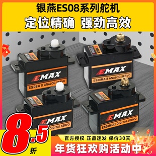 银燕舵机EMAX ES08A ES08MA ES08D ES08MD数码9g 12g正反向舵机