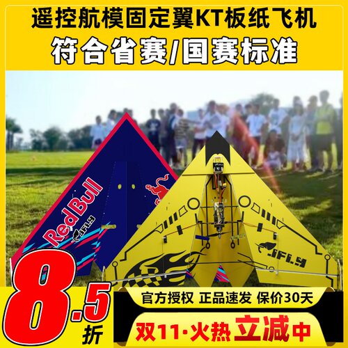 遥控纸飞机航模kt板飞机魔术板三角翼固定翼竞赛练习新手1米翼展