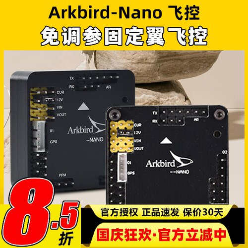 Arkbird-Nano固定翼小体积飞控