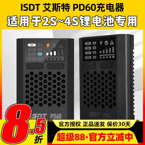 ISDT艾斯特PD60充电器60W1-4S
