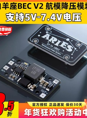 ACC白羊座5V3A降压模块航模bec UBEC电源模块V2多旋翼固定翼稳定