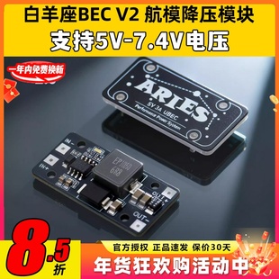 ACC白羊座5V3A降压模块航模bec UBEC电源模块V2多旋翼固定翼稳定