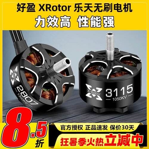 好盈XRotor乐天2807 2812 3110 3115穿越机航模FPV无刷无人机电机