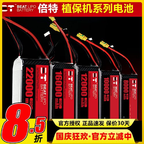 倍特植保无人机电池系列持久续航