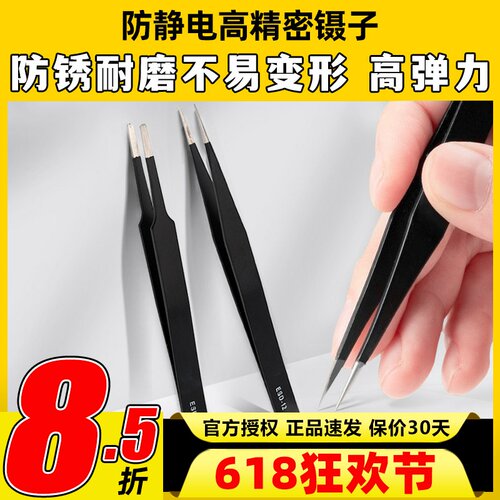 防静电镊子航模穿越机焊接常用工具夹子FPV无人机辅助强度高维修