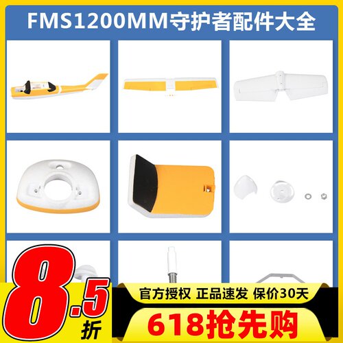 FMS守护者电机轴等配件