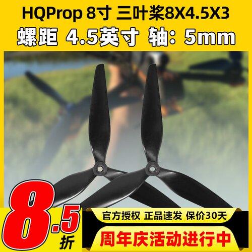 HQProp HQ8寸桨叶8X4.5X3穿越机8045桨叶4轴飞行器正反桨螺旋桨