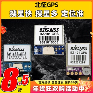 北征GPS穿越机BZ251带罗盘181 121黑匣子防丢定位器航模无人机FPV