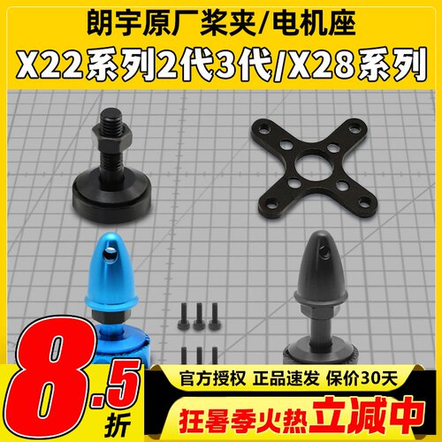 朗宇三代X2216X2212X2208安装座