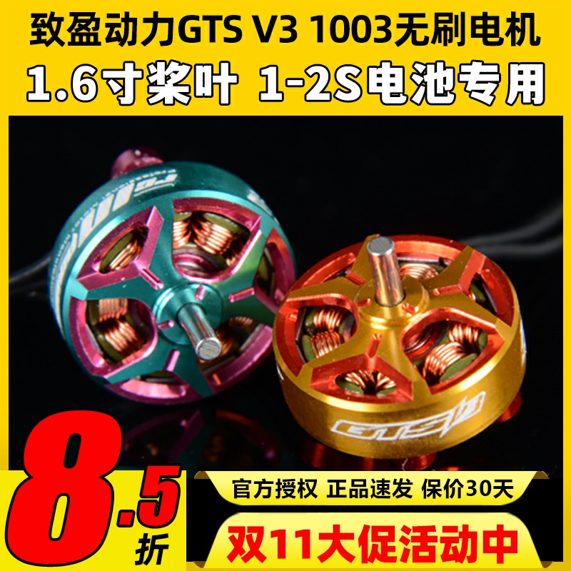 RCinpower致盈动力GTS v3 1003室内竞速穿越机无人电机无刷马达2s