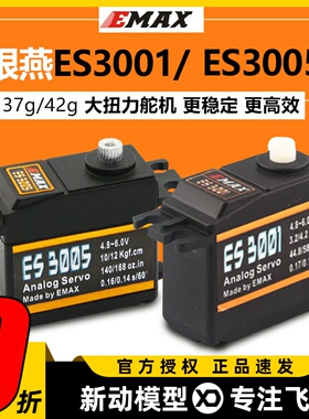 银燕金属舵机标准舵机银燕ES3001 ES3005航模固定翼数字防水舵机