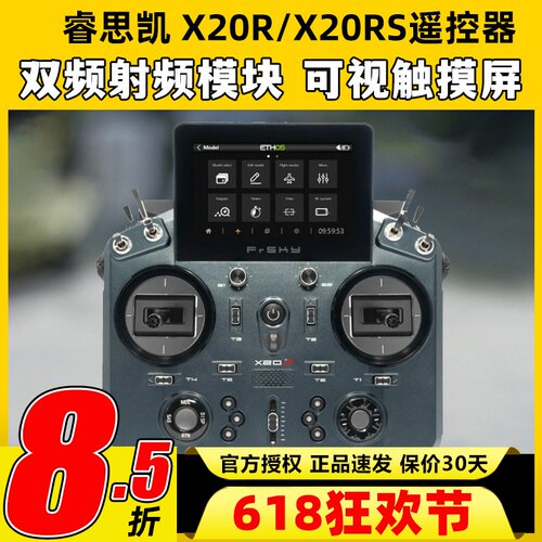 睿思凯X20遥控器开源双频模块
