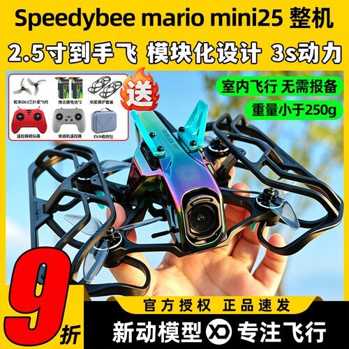 马里奥25穿越机新手飞行套机高清