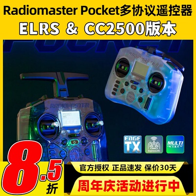 Radiomaster Pocket遥控器穿越机ELRS航模CC2500多协议FPV外置TBS