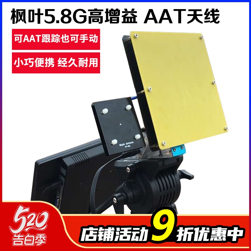 枫叶高清图传天线 FPV远航  20dB AAT 5.8G高增益 内螺纹内针 玩具/童车/益智/积木/模型 遥控飞机零配件 原图主图