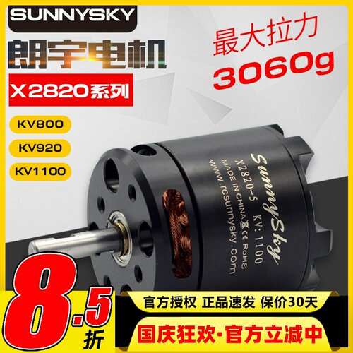 朗宇电机X2820KV9208001100