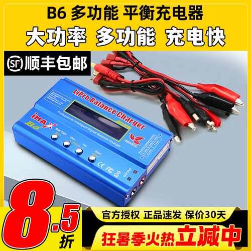IMAXB6多功能充电器1-6S80W